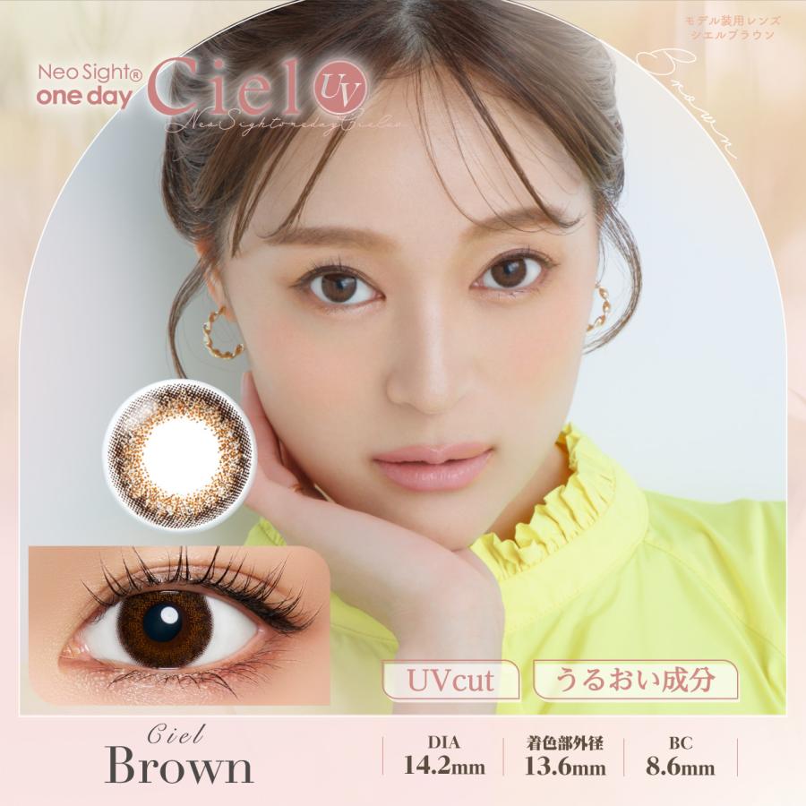 カラコン 2箱セット ネオサイト ワンデー シエル UV 1箱30枚 度あり 度なし neosight 1day ciel UV Moist 1日使い捨て Ciel 裸眼風 | NeoSight | 03