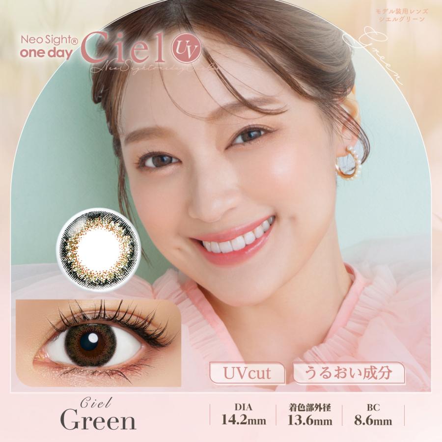 カラコン 2箱セット ネオサイト ワンデー シエル UV 1箱30枚 度あり 度なし neosight 1day ciel UV Moist 1日使い捨て Ciel 裸眼風 | NeoSight | 04