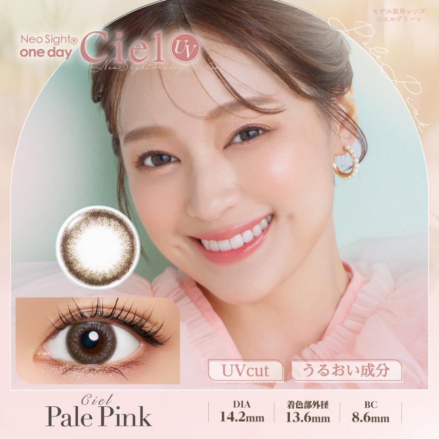 カラコン 2箱セット ネオサイト ワンデー シエル UV 1箱30枚 度あり 度なし neosight 1day ciel UV Moist 1日使い捨て Ciel 裸眼風 | NeoSight | 07