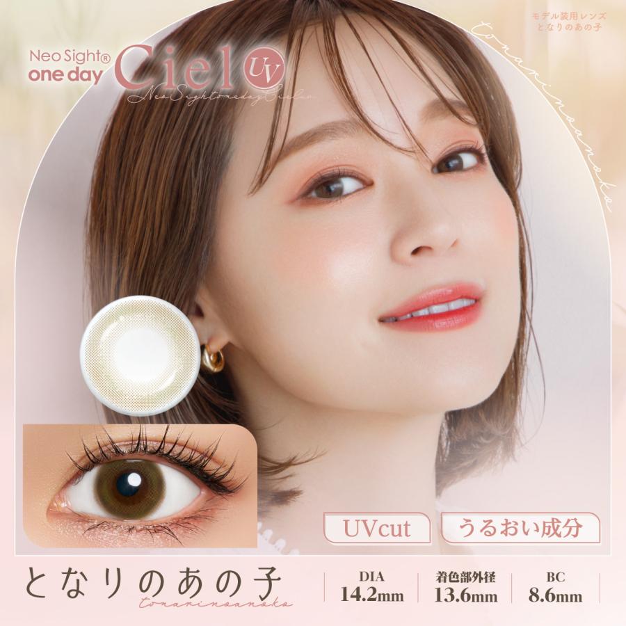 カラコン 2箱セット ネオサイト ワンデー シエル UV 1箱30枚 度あり 度なし neosight 1day ciel UV Moist 1日使い捨て Ciel 裸眼風 | NeoSight | 08