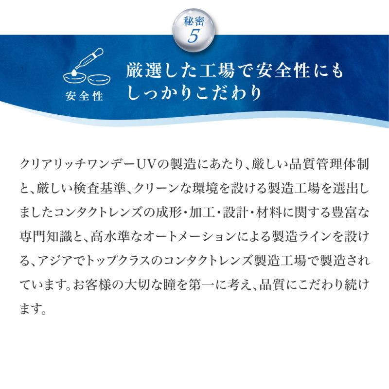 コンタクト クリアリッチ ワンデー UV 1箱30枚 1日使い捨て 1day ワンデー Clear Rich コンタクトレンズ｜zeru｜08