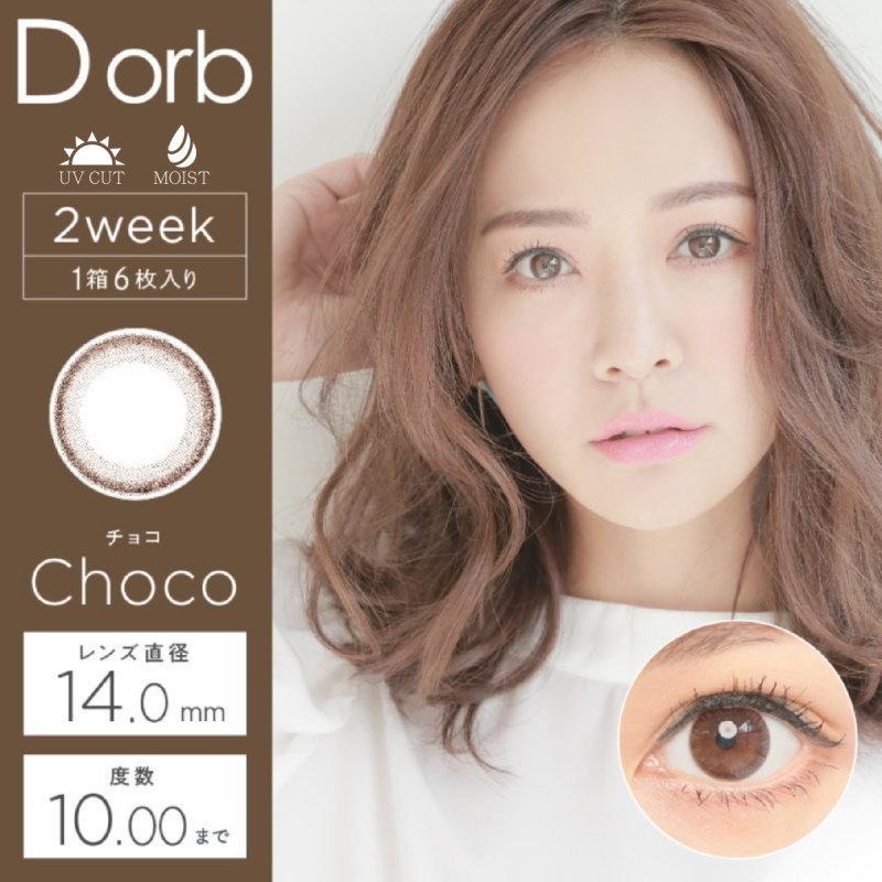 カラコン ディオーブ 2week UV Moist 1箱6枚 度あり 度なし Dorb UVM 2週間交換 ナチュラル モイスト ナチュラル | ブランド登録なし | 08