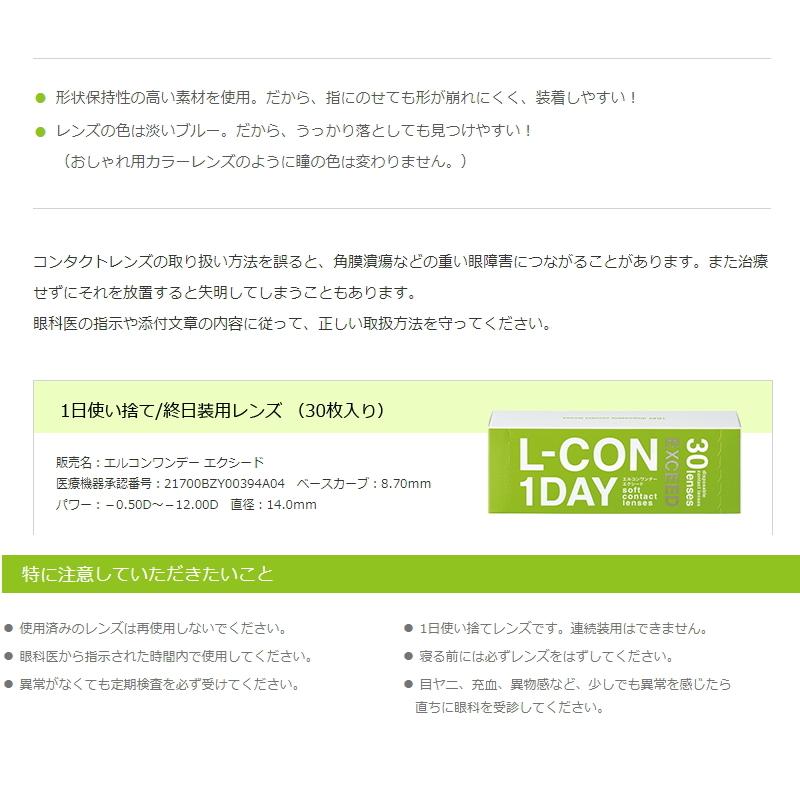 コンタクト コンタクトレンズ コンタクト エルコン エクシード ワンデー L-CON 1DAY EXCEED 30枚 | L-CON | 40