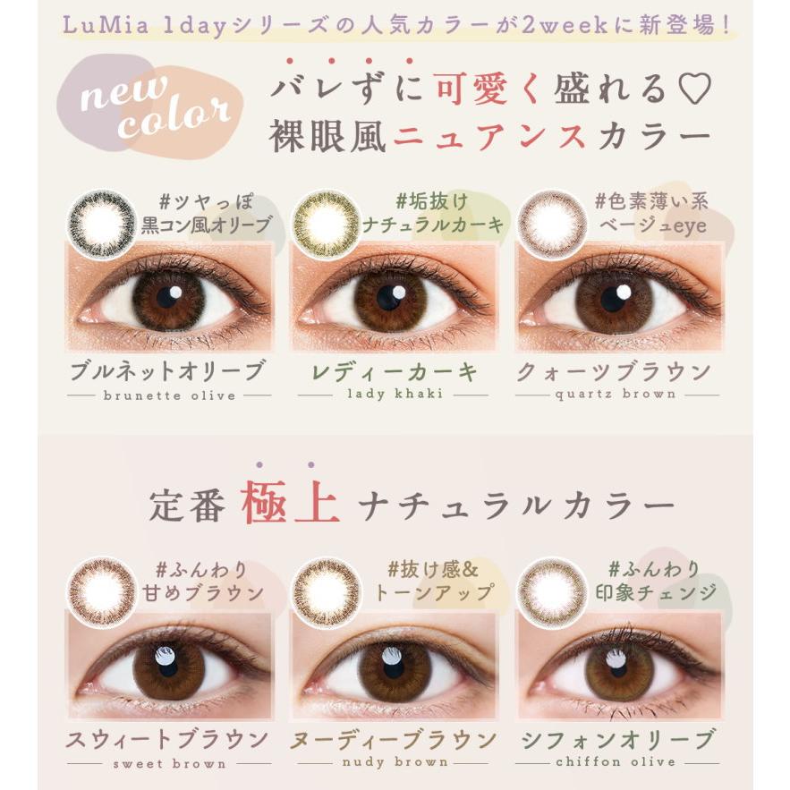 カラコン ルミアツーウィーク 1箱6枚 2週間交換 カラーコンタクトレンズ LuMia 2week ナチュラル ルミア ツーウィーク サークル コンタクトレンズ フリュー | ブランド登録なし | 13