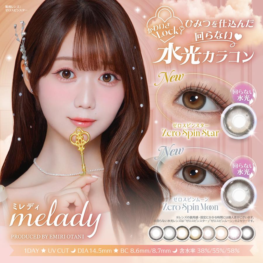 カラコン ミレディ ワンデー 1箱10枚 UV 度あり 度なし 1日使い捨て
