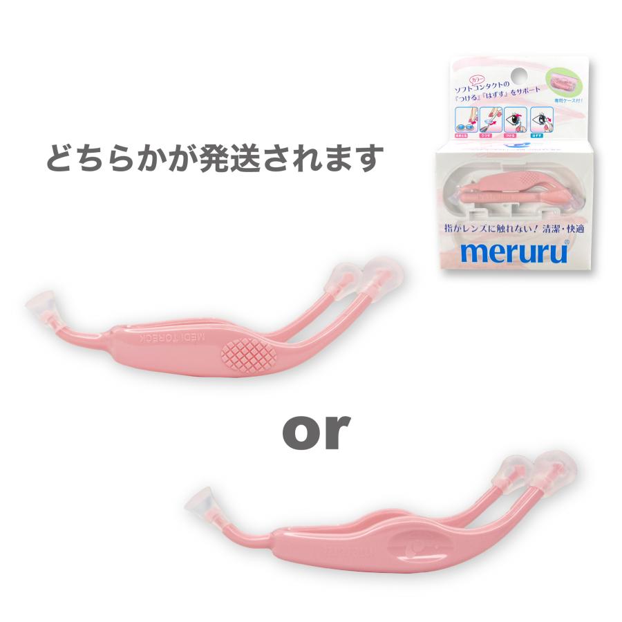 Meruru メルル 1個 ソフトコンタクトつけはずし器具 スティック