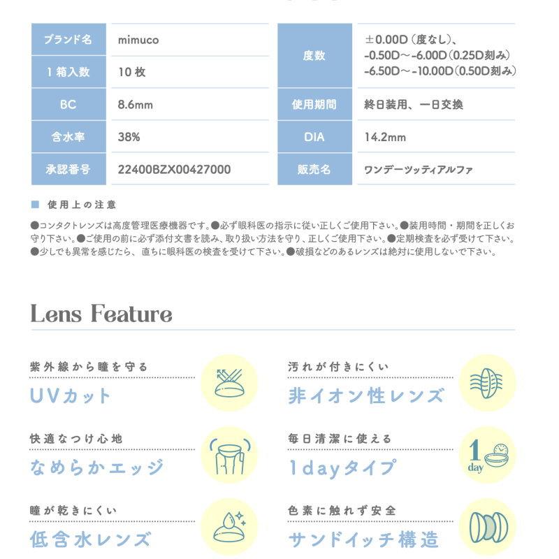 カラコン ミムコ ワンデー UV 1箱10枚 1日使い捨て MIMUCO 1day カラーコンタクト フェミニン ガーリー デイリー ナチュラル 度あり 度なし | ブランド登録なし | 13
