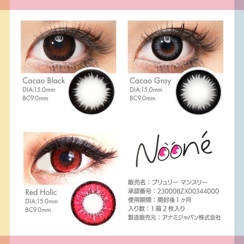 カラコン Noone Monthly 1箱2枚 Douxシリーズ Hardiシリーズ Cacao