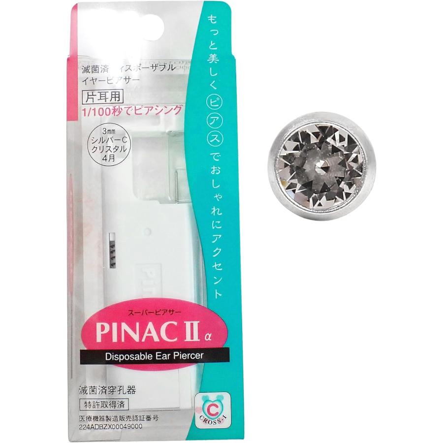 ピアッサー ピアス ピナックII 18G 軽く押す ワンタッチ 1/100秒 簡単