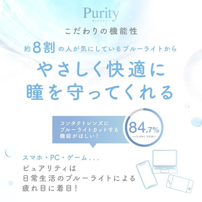 コンタクト ブルーライトカット クリアコンタクト Purity ピュアリティ ワンデー 1箱30枚 UV モイスチャー 高含水レンズ クリア | ReVIA | 03