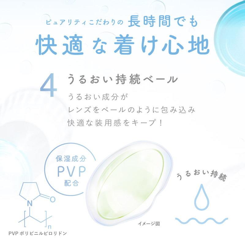 コンタクト ブルーライトカット クリアコンタクト Purity ピュアリティ ワンデー 1箱30枚 UV モイスチャー 高含水レンズ クリア | ReVIA | 06