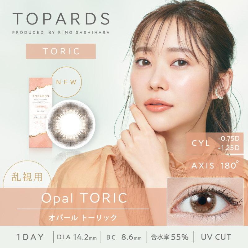 カラコン 乱視用 トパーズ ワンデー トーリック 1箱10枚 1日使い捨て TOPARDS TORIC 度あり 度なし UVカット｜zeru｜03