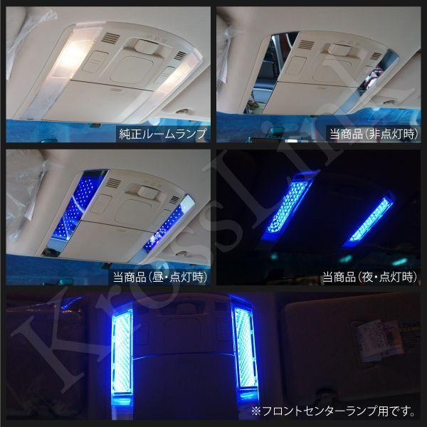 20系アルファード ヴェルファイア専用 LEDブラックホールルームランプ 青 _57065｜zest-group｜03