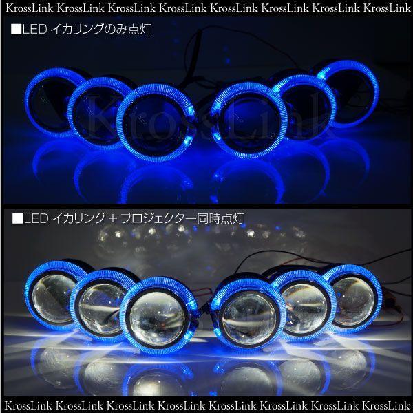3連プロジェクター LS600hレプリカ 青LEDリング ライトカスタム用