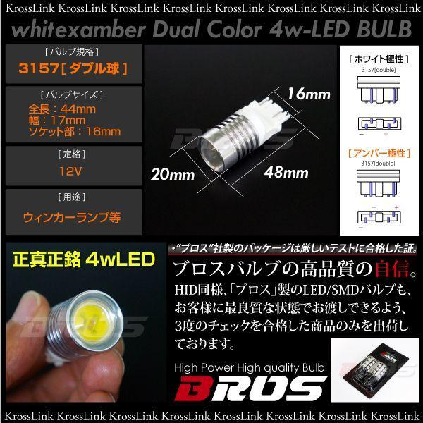 3157 ダブル球 LED SMD 4W マルチ発光 白 アンバー 2色発光 マスタング