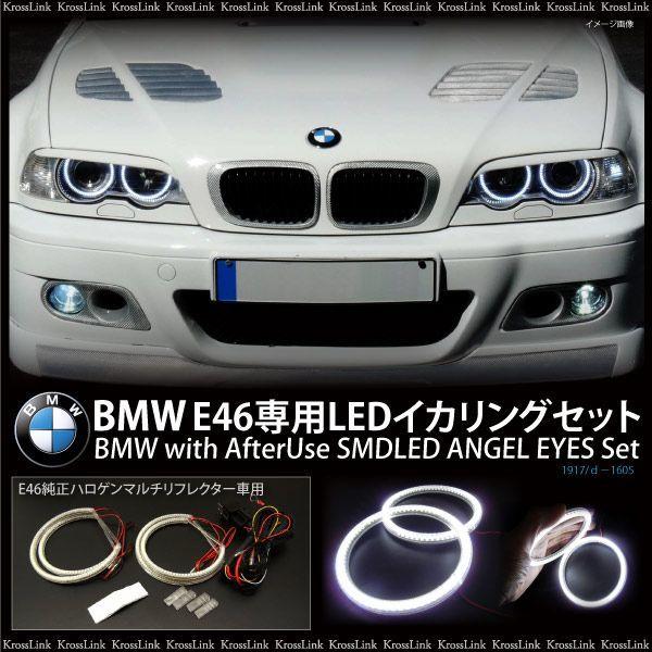 BMW E46 前期 後期 SMD LED イカリングセット 純正キセノン車 ヘッド