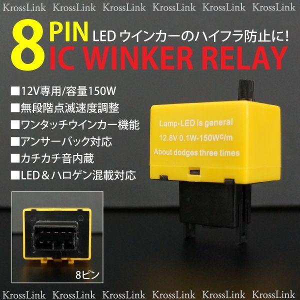 LYZER 8ピンウインカーポジションリレー リアキャンセラーセット 8ピン ICウインカーリレー ハイフラ防止 爆買 : Kross Link - 通販