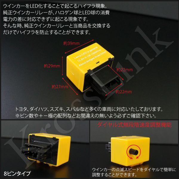 8ピン ICウインカーリレー ハイフラ防止 : Kross Link - 通販 - Yahoo