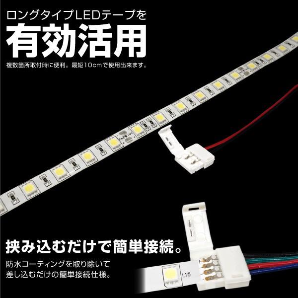 LEDテープライト 電源配線 【 幅10mm 300LED 2極電源 】専用部品 切断後はんだ付け不要 簡単接続   ◆_21336｜zest-group｜02