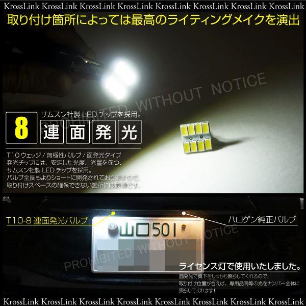 T10 LED ウェッジ球 ホワイト 面発光 サムスン LEDチップ 8W 無極性 2