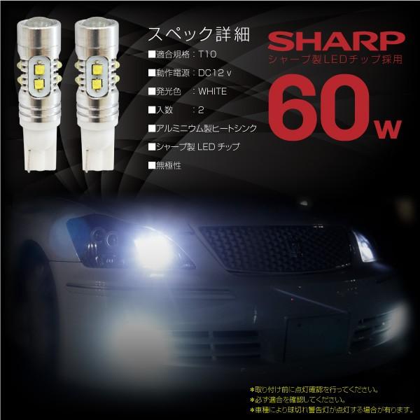 T10 LED 白 ホワイト 60W シャープ製LEDチップ 無極性 ウェッジ球 2pcs