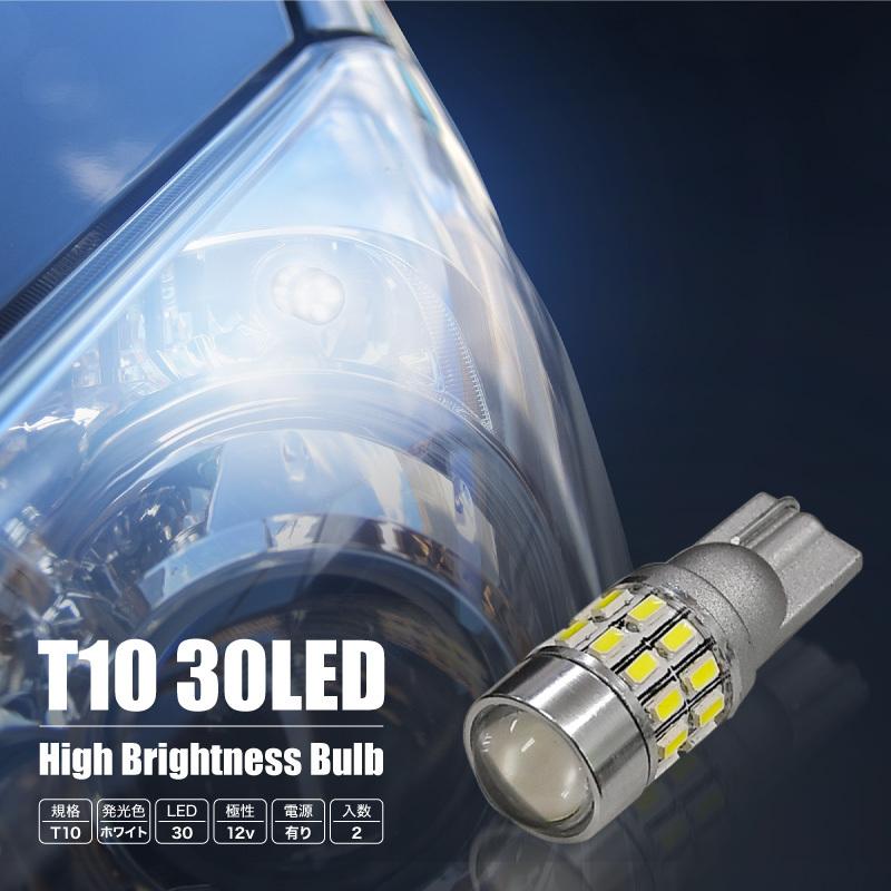 T10 w5w T16 LED ホワイト 白 バルブ ウェッジ球 2個 30連
