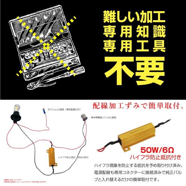 T20 LED シングル ウインカーポジション キット ホワイト アンバー 抵抗器 汎用 簡単取付け ウイポジ ハイフラ防止    決算｜zest-group｜02
