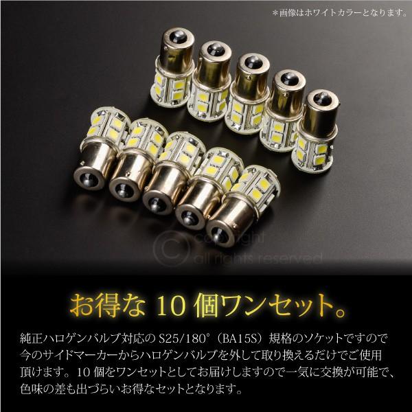 S25 LED バルブ サイドマーカー 12V 24V 180° SMD 13連 10個セット 桃