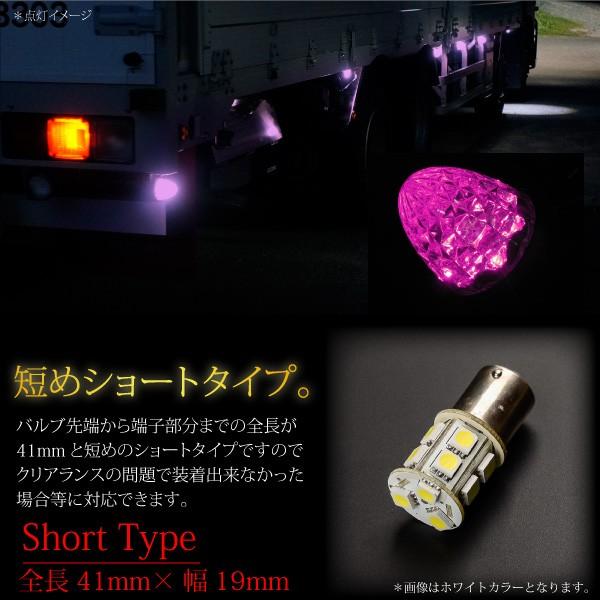 S25 LED バルブ サイドマーカー 12V 24V 180° SMD 13連 10個セット 桃