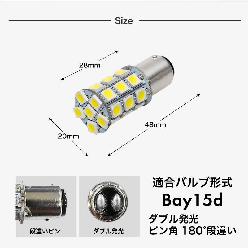 LED　T25ピン部角違いダブル‼️ s25 bay15d led ダブル ホワイト ピン角違い 180度 爆光 p21 5w ダブル