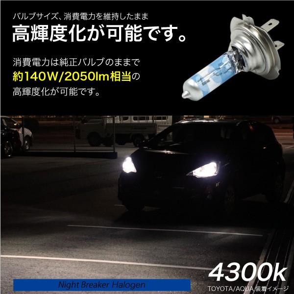 ハロゲンバルブ H7 55W NB 4300K 12V 140W 2050lm相当 車検対応 2個
