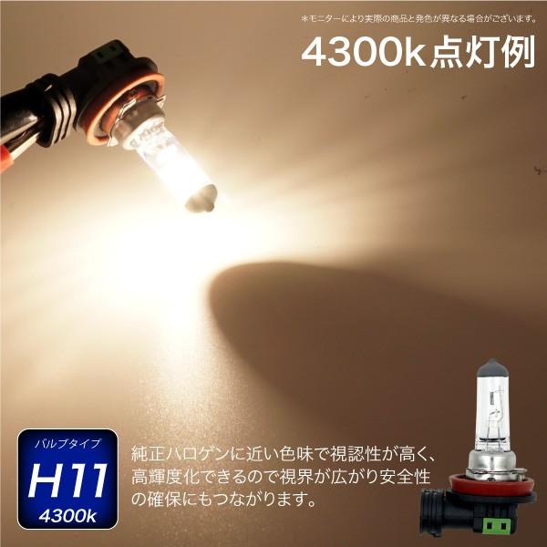 ハロゲンバルブ H11 55W 4300K 12V 100W 1350lm相当 車検対応 2個 ヘッドライト フォグランプ パーツ ホワイト 白 車 バイク   _25241｜zest-group｜03