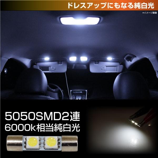 T6.3×28mm LED ホワイト 5050SMD×2発 ヒューズ管タイプ 2個 バニティランプ バイザーミラーランプ ルームランプ 等   _25258｜zest-group｜03