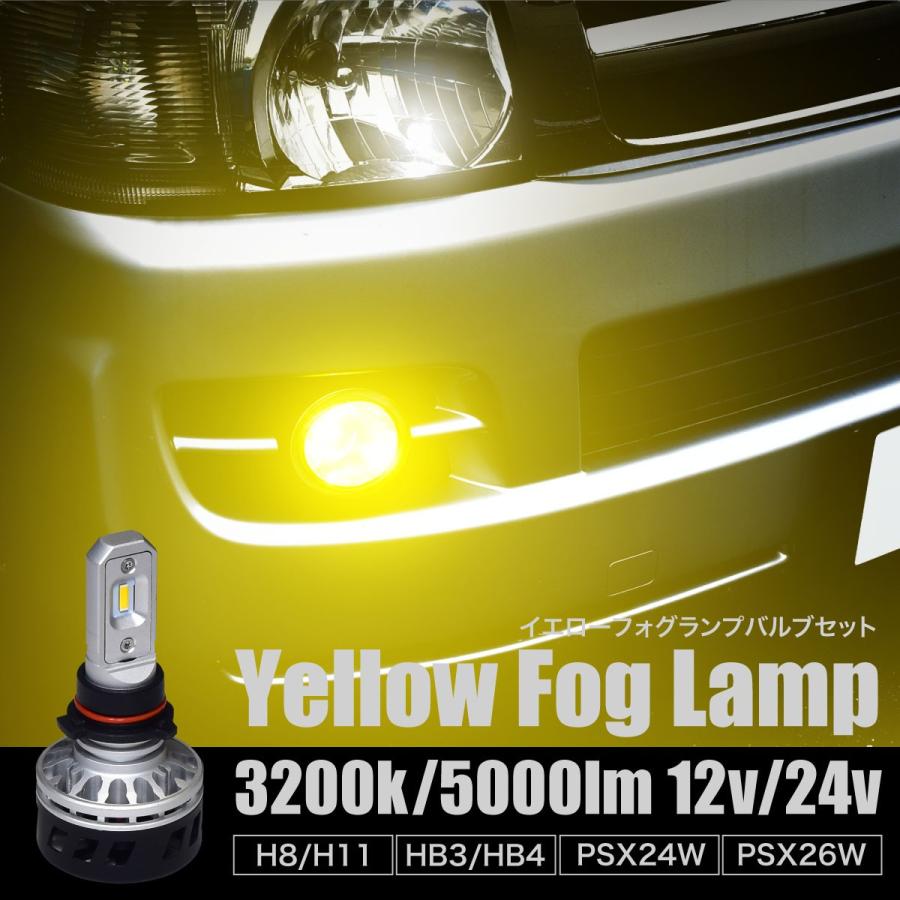 LED フォグランプ イエロー H8 H11 HB3 HB4 PSX24w PSX26w 12V 24V 30W