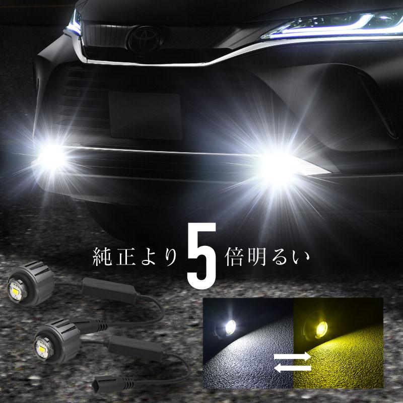 プリウス 50系 後期 L1B フォグランプ 2色切り替え LED 爆光 バルブ 