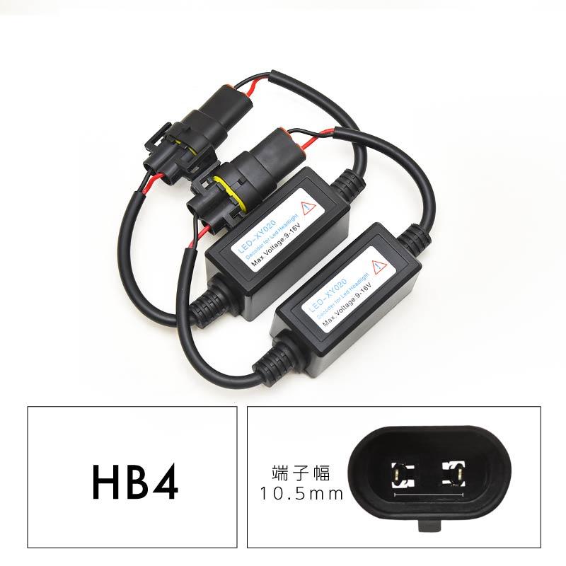 ワーニングキャンセラー led H11 HB4 2個 ヘッドライト 警告灯