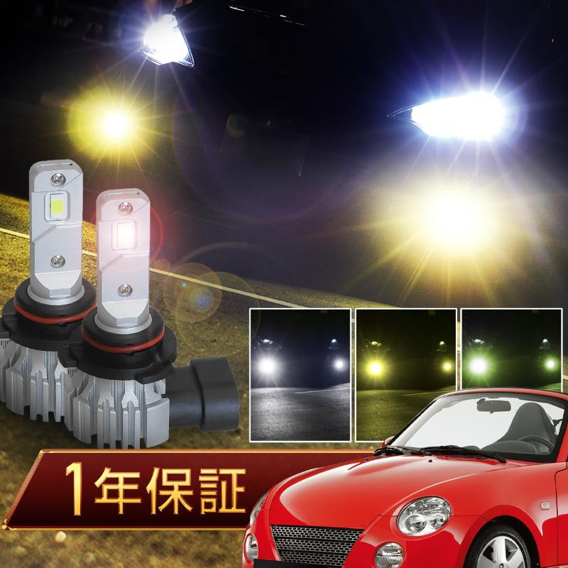ダイハツ コペン L880K led フォグランプ バルブ HB4 爆光 白 黄色