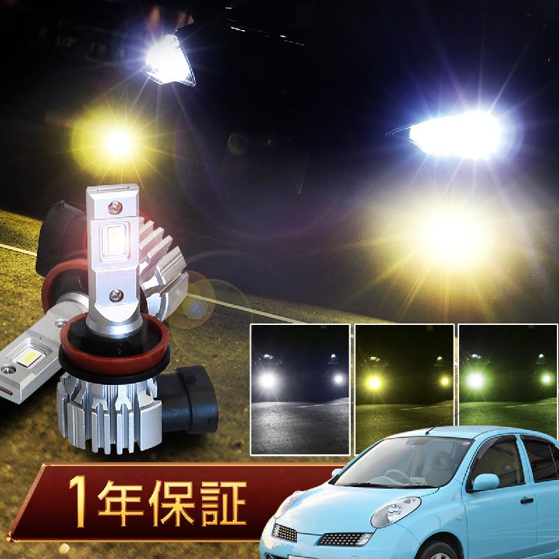 日産 マーチ K12系 led フォグランプ バルブ 爆光 白 黄色 無極性  