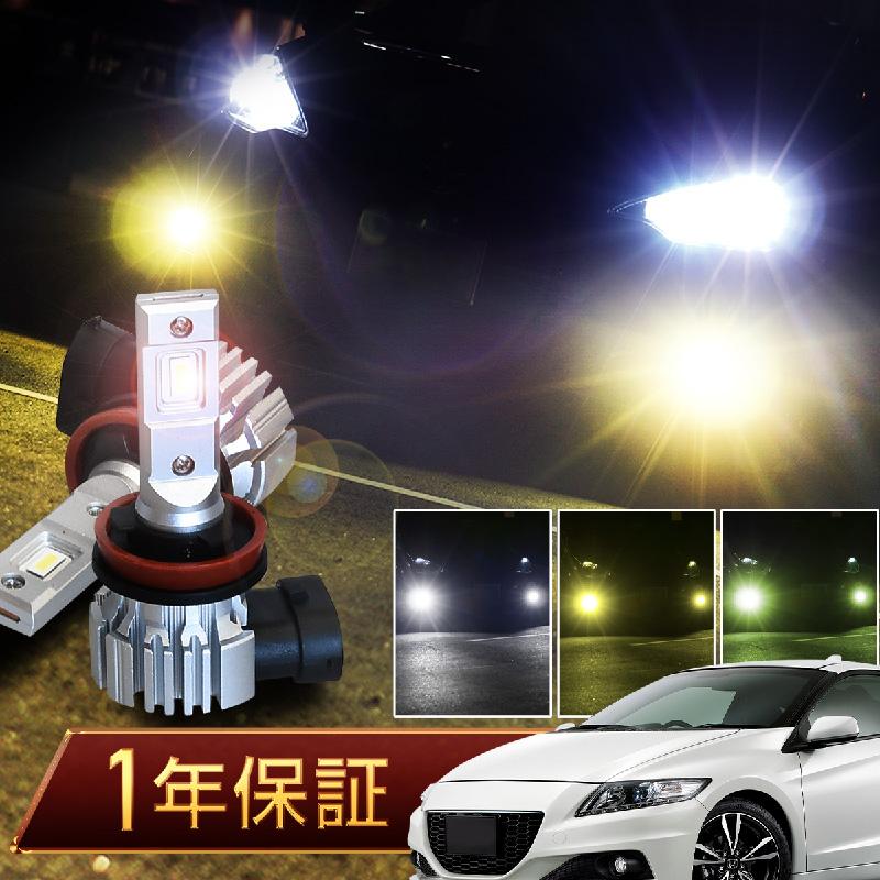ホンダ CR-Z CRZ ZF系 led フォグランプ バルブ 爆光 白 黄色 無極性