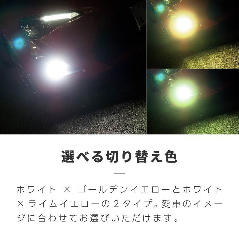 フォグランプ led 2色切替 2色切り替え H8 H9 H11 H16 HB4 PSX26W