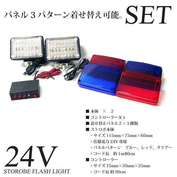 ストロボフラッシュライト 40LED 24V 3パターンコントロール機能 レンズ6枚 トラック フォークリフト等  _28099｜zest-group｜02