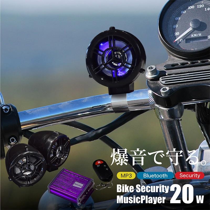 バイク スピーカー オーディオ 防水スピーカー w Mp3プレーヤー 防犯 セキュリティー Usb Sd あすつく対応 221 221 Kross Link 通販 Yahoo ショッピング
