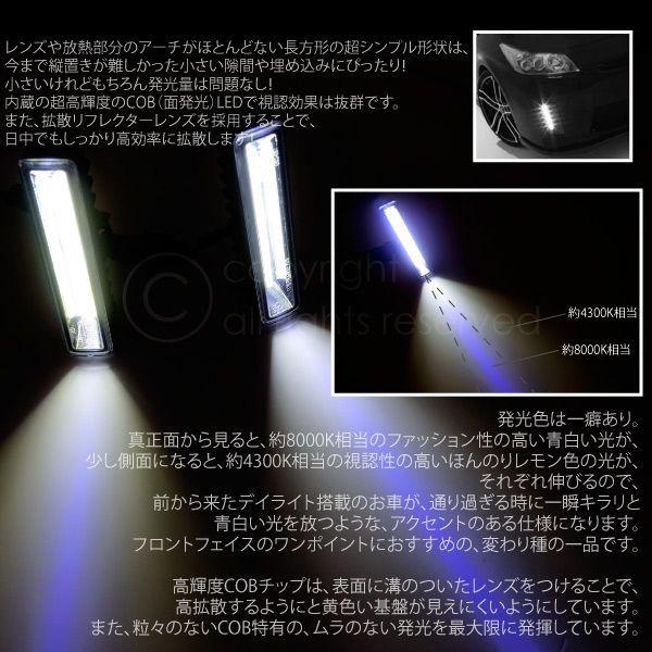 汎用 デイライト LED COB 防水 白 ホワイト 埋め込み 縦横兼用 縦置き
