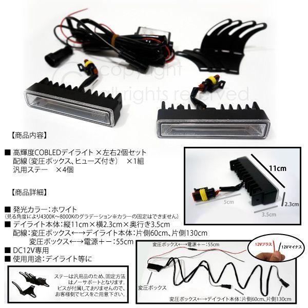汎用 デイライト LED COB 防水 白 ホワイト 埋め込み 縦横兼用 縦置き
