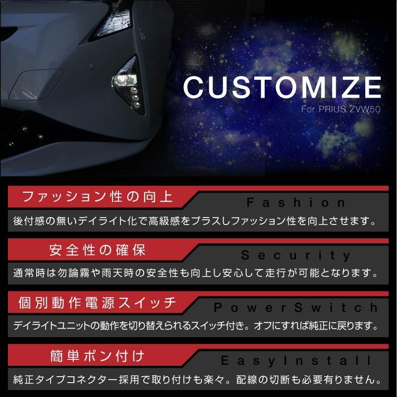 プリウス 50系 前期 デイライト キット アクセサリーランプ フロント
