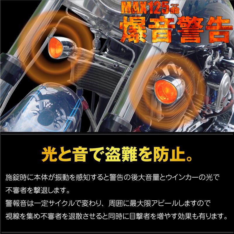 バイク セキュリティ 盗難防止 防犯アラーム 爆音 125db リモコン 12v