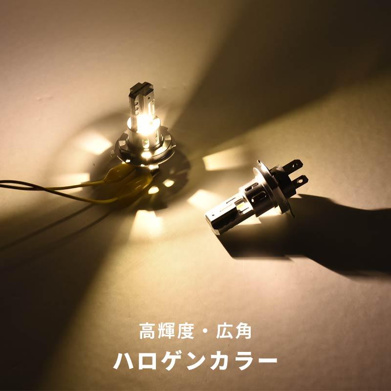 h4 LED バルブ ヘッドライト 電球色 ハロゲン色 Hi Lo 切り替え 爆光