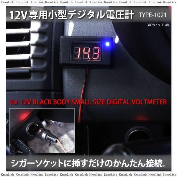 デジタル電圧計 バッテリーチェッカー 12v車用 デジタル表示 シガーソケット用 ボルテージメーター バッテリー 電圧チェック 充電不足 回避 1 3028 Kross Link 通販 Yahoo ショッピング