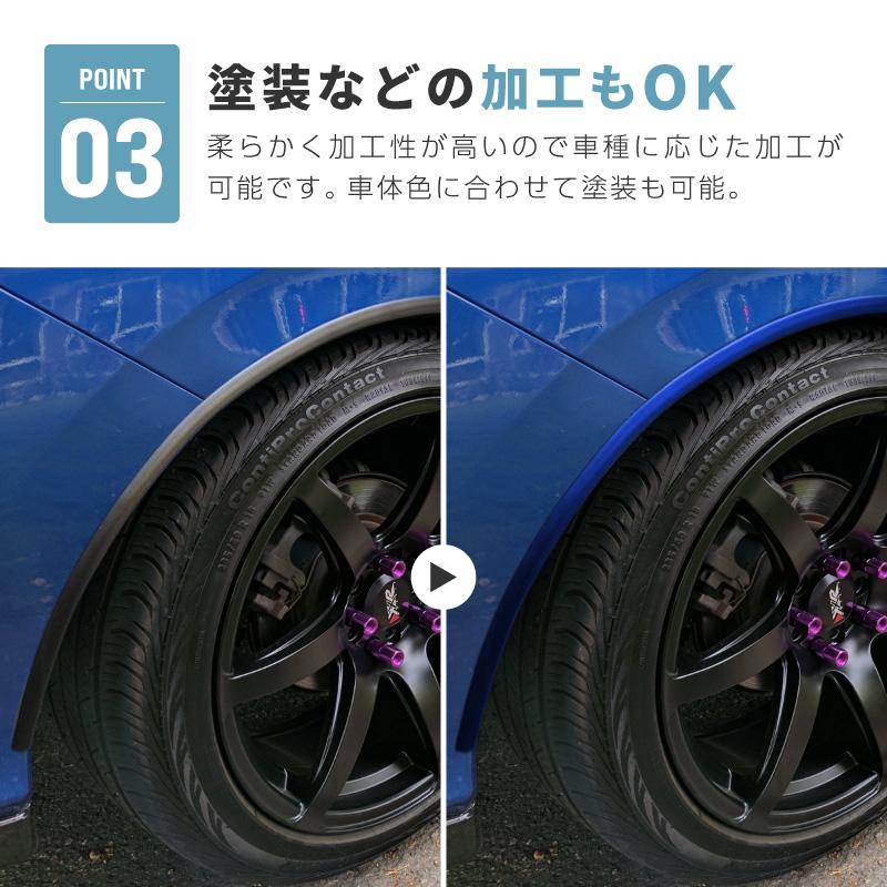 フェンダーモール 車検対応 5mm ウレタン製 オーバーフェンダー 汎用 