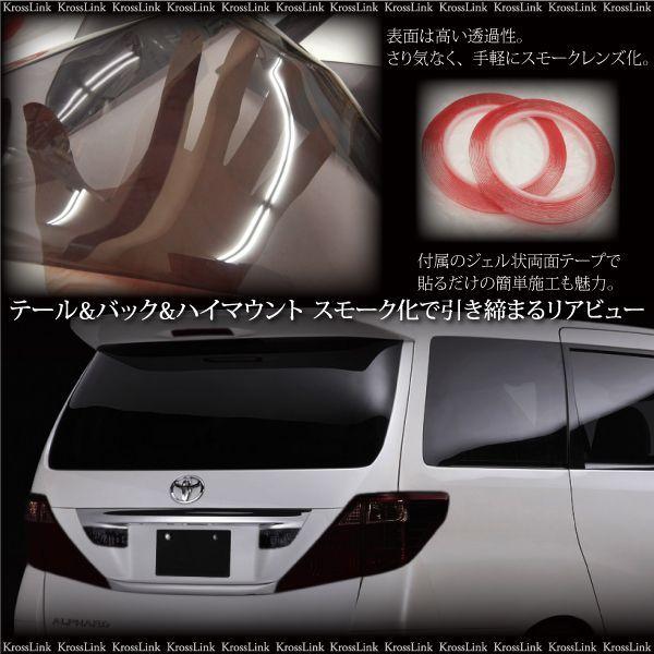 アルファード 20 テールランプ スモーク レンズカバー 7点セット アルファード 20 テールランプ スモーク レンズカバー 7点セット